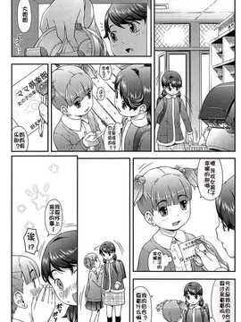 [佳奈助汉化] [桜吹雪ねる] なかよし交援_012