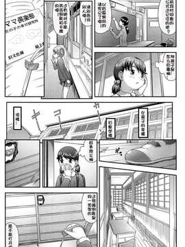 [佳奈助汉化] [桜吹雪ねる] なかよし交援_013
