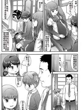 [佳奈助汉化] [桜吹雪ねる] なかよし交援_015