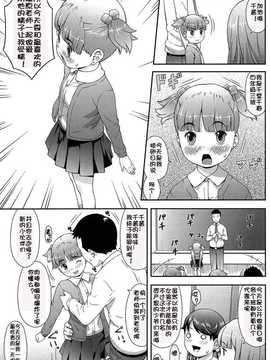 [佳奈助汉化] [桜吹雪ねる] なかよし交援_016