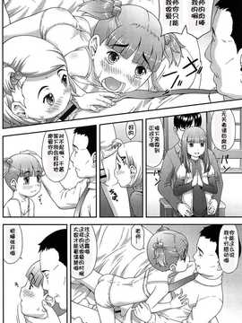 [佳奈助汉化] [桜吹雪ねる] なかよし交援_021