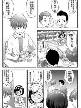[佳奈助汉化] [桜吹雪ねる] なかよし交援_035