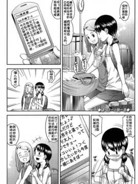 [佳奈助汉化] [桜吹雪ねる] なかよし交援_104