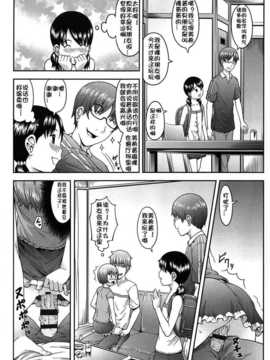 [佳奈助汉化] [桜吹雪ねる] なかよし交援_106