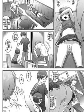 [佳奈助汉化] [桜吹雪ねる] なかよし交援_119
