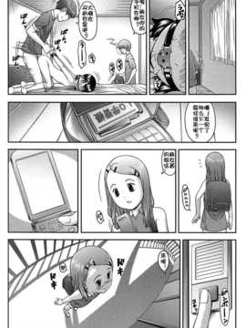 [佳奈助汉化] [桜吹雪ねる] なかよし交援_129