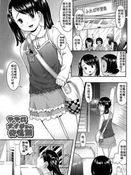 [佳奈助汉化] [桜吹雪ねる] なかよし交援_130