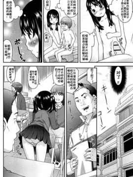 [佳奈助汉化] [桜吹雪ねる] なかよし交援_137