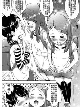 [佳奈助汉化] [桜吹雪ねる] なかよし交援_185