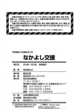 [佳奈助汉化] [桜吹雪ねる] なかよし交援_199