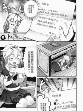 【CE家族社】(C87) [くまたんFlash! (はなぉ。)] 夕立／時雨は負けたくない!! (艦隊これくしょん -艦これ-)_CE_800_027