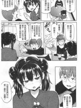 (成年コミック) [メメ50] ぐちょぐちょさかりちゃん [Chinese] [風與黑暗掃圖]_0064