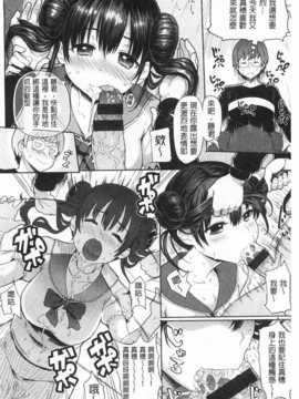 (成年コミック) [メメ50] ぐちょぐちょさかりちゃん [Chinese] [風與黑暗掃圖]_0067