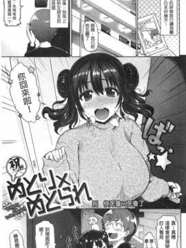 (成年コミック) [メメ50] ぐちょぐちょさかりちゃん [Chinese] [風與黑暗掃圖]_0082