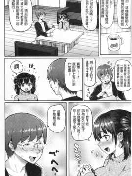 (成年コミック) [メメ50] ぐちょぐちょさかりちゃん [Chinese] [風與黑暗掃圖]_0083