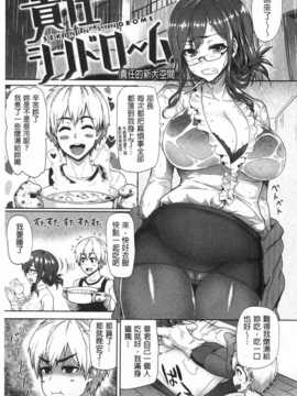(成年コミック) [メメ50] ぐちょぐちょさかりちゃん [Chinese] [風與黑暗掃圖]_0102