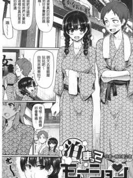 (成年コミック) [メメ50] ぐちょぐちょさかりちゃん [Chinese] [風與黑暗掃圖]_0134