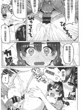 (成年コミック) [メメ50] ぐちょぐちょさかりちゃん [Chinese] [風與黑暗掃圖]_0140