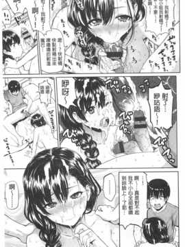 (成年コミック) [メメ50] ぐちょぐちょさかりちゃん [Chinese] [風與黑暗掃圖]_0152