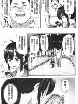 (成年コミック) [メメ50] ぐちょぐちょさかりちゃん [Chinese] [風與黑暗掃圖]_0170