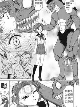 犬獣)] SUBMISSION-R RE MERCURY(美少女戦士セーラームーン) [中国翻訳]_bl81_014