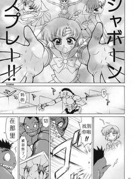 犬獣)] SUBMISSION-R RE MERCURY(美少女戦士セーラームーン) [中国翻訳]_bl81_018