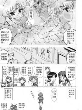 犬獣)] SUBMISSION-R RE MERCURY(美少女戦士セーラームーン) [中国翻訳]_bl81_020