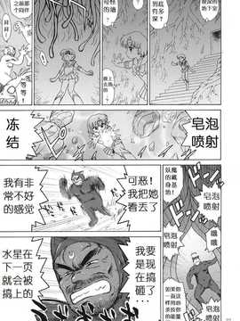 犬獣)] SUBMISSION-R RE MERCURY(美少女戦士セーラームーン) [中国翻訳]_bl81_026