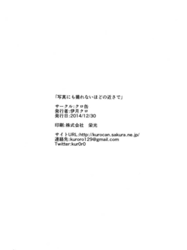 [クロ缶 (伊月クロ)] 写真にも撮れないほどの近さで (ラブライブ!)  汉化完成_29_C87028