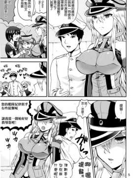[空気系☆漢化](C87) [ハニーバンプ (中津川みのる)] ドイツの嫁は世界一!! (艦隊これくしょん-艦これ-)_05_004