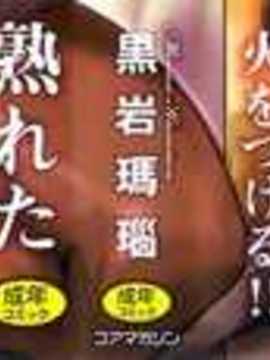 岩瑪瑙] インモラル (改图本) [中国翻訳] [老唐漢化]_Immoral_003