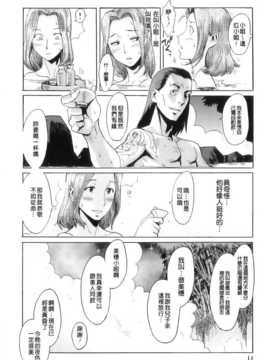 岩瑪瑙] インモラル (改图本) [中国翻訳] [老唐漢化]_Immoral_019