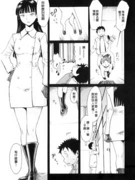 岩瑪瑙] インモラル (改图本) [中国翻訳] [老唐漢化]_Immoral_113