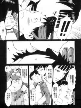岩瑪瑙] インモラル (改图本) [中国翻訳] [老唐漢化]_Immoral_116