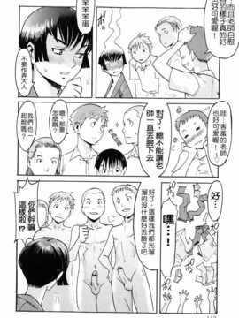 岩瑪瑙] SPILT MILK (单行本) [老唐漢化]_spilt_milk_112