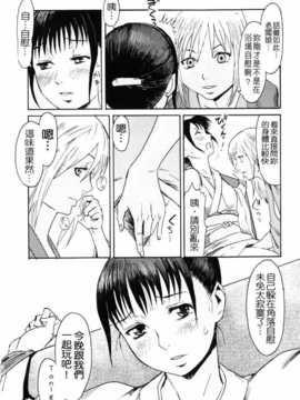 岩瑪瑙] SPILT MILK (单行本) [老唐漢化]_spilt_milk_133