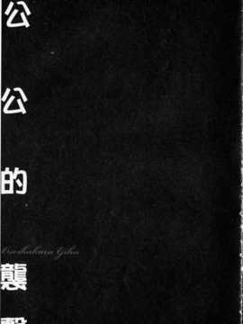 [中文][鬼窪浩久] 隷嬢未亡人 真理子_img160