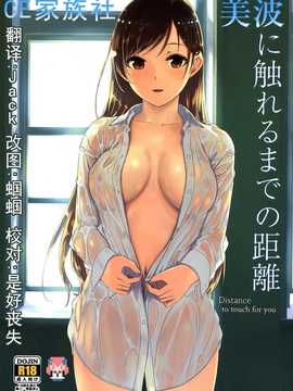 【CE家族社】(C86) [てろめあな (ぐすたふ)] 美波に触れるまでの距離 (アイドルマスター シンデレラガールズ)_CE_814_000