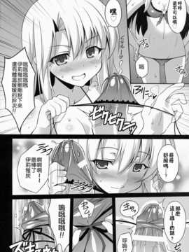 [leoR8714個人漢化](C86)[LemonMaiden(蒼海)]堕天使XX EPISODE1(Fatekaleid／liner プリズマ☆イリヤ)_07