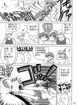 犬獣)] SHEER HEART ATTACK!(美少女戦士セーラームーン) [中国翻訳]_013