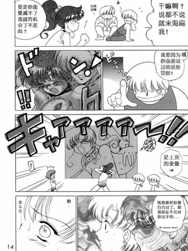 犬獣)] SHEER HEART ATTACK!(美少女戦士セーラームーン) [中国翻訳]_014
