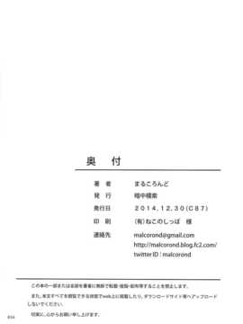 [脸肿汉化组] (C87) (同人誌) [暗中模索 (まるころんど)] 姪っこな少女の絵本4 (オリジナル)_32