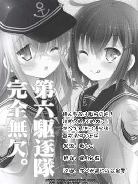 (C86) [A?M?R (池上茜)] 第六駆逐隊完全無欠。 (艦隊これくしょん -艦これ-) [板车汉化组]_BC_0002