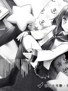 (C86) [A?M?R (池上茜)] 第六駆逐隊完全無欠。 (艦隊これくしょん -艦これ-) [板车汉化组]_BC_0006