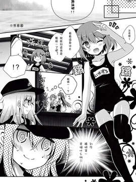 (C86) [A?M?R (池上茜)] 第六駆逐隊完全無欠。 (艦隊これくしょん -艦これ-) [板车汉化组]_BC_0011