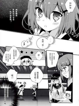 (C86) [A?M?R (池上茜)] 第六駆逐隊完全無欠。 (艦隊これくしょん -艦これ-) [板车汉化组]_BC_0012