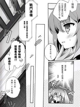 (C86) [A?M?R (池上茜)] 第六駆逐隊完全無欠。 (艦隊これくしょん -艦これ-) [板车汉化组]_BC_0014