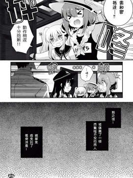 (C86) [A?M?R (池上茜)] 第六駆逐隊完全無欠。 (艦隊これくしょん -艦これ-) [板车汉化组]_BC_0015