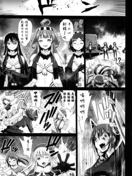 [衰洨五個人漢化] (C87) [エロマズン (まー九郎)] 悪堕ち島風7～エロ触手に堕とされる艦娘～ (艦隊これくしょん -艦これ-)_0006