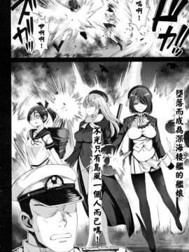 [衰洨五個人漢化] (C87) [エロマズン (まー九郎)] 悪堕ち島風7～エロ触手に堕とされる艦娘～ (艦隊これくしょん -艦これ-)_0007